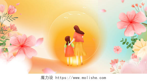 橙色蓝色弥散卡通人物花朵植物母亲节日出母爱创意展板背景